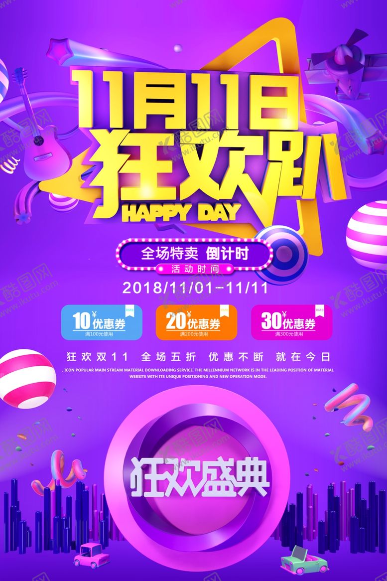 编号：74765607082303558938【酷图网】源文件下载-双十一促销