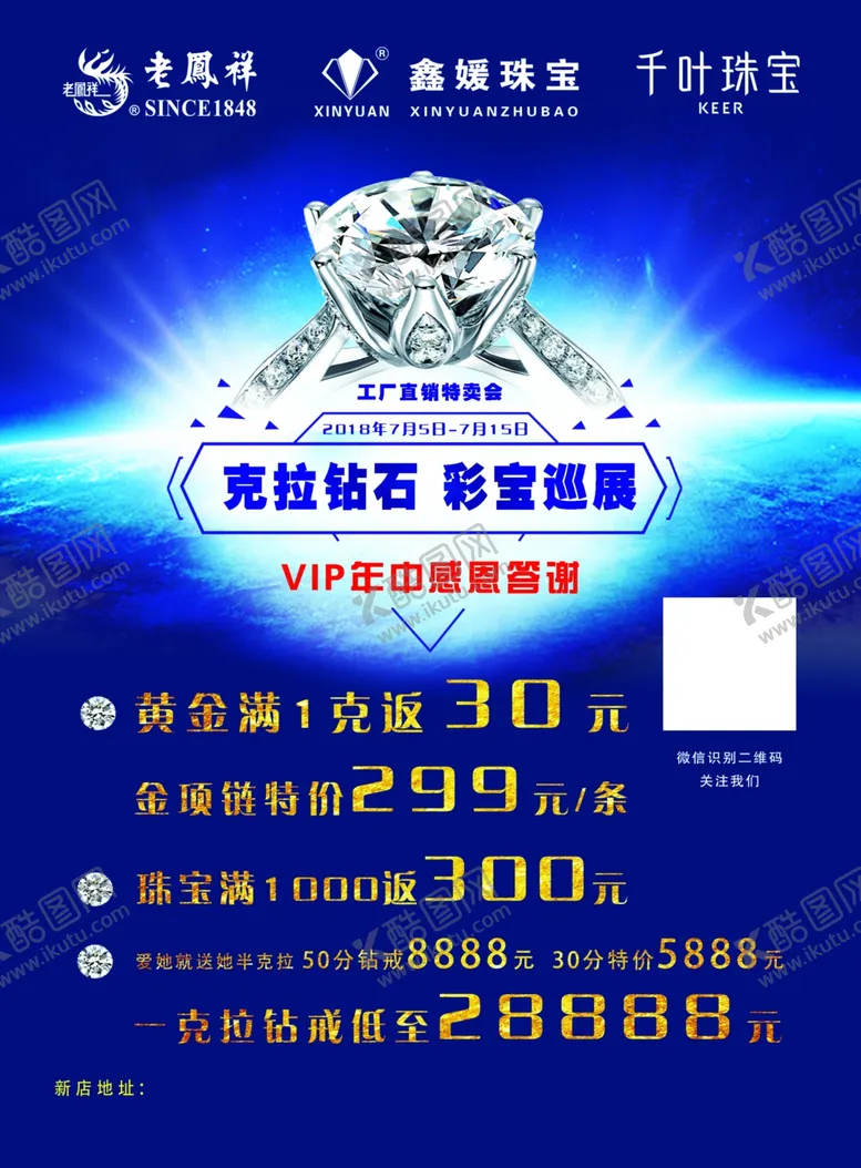 编号：87552307061525175216【酷图网】源文件下载-珠宝海报