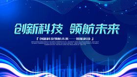 创新科技背景图