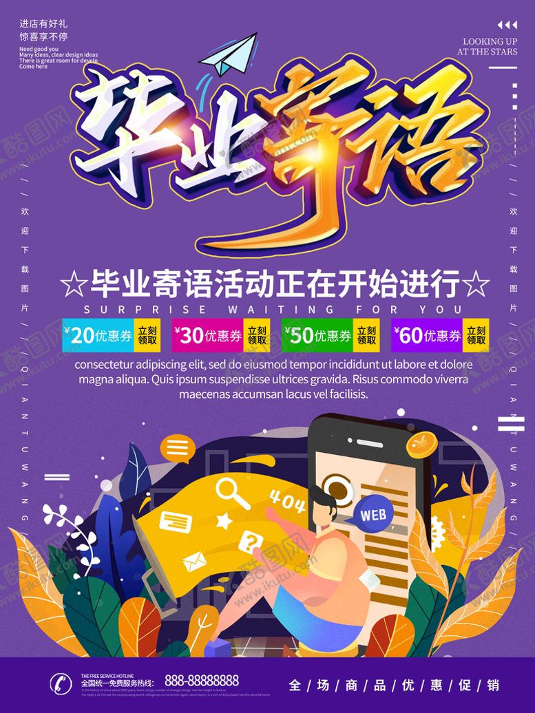 编号：27590309272338462764【酷图网】源文件下载-毕业季