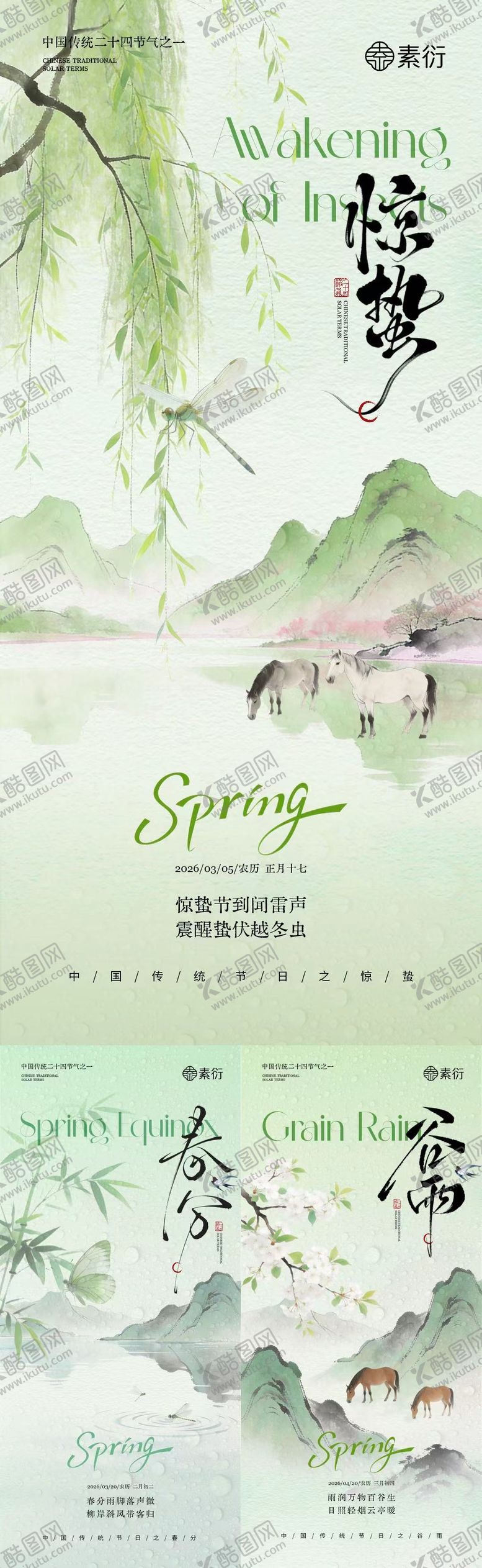 编号：77640302230118293181【酷图网】源文件下载-惊蛰春分谷雨简约质感插画海报