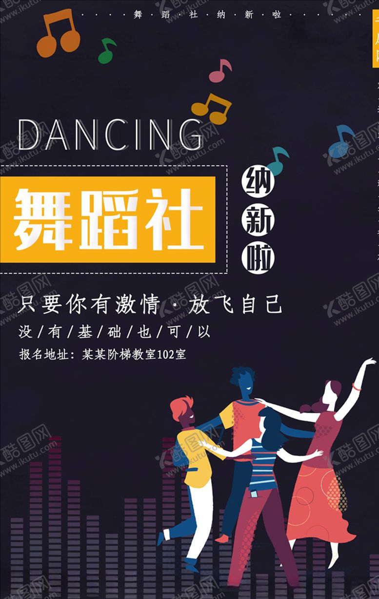 编号：53926005081149223991【酷图网】源文件下载-社团招新