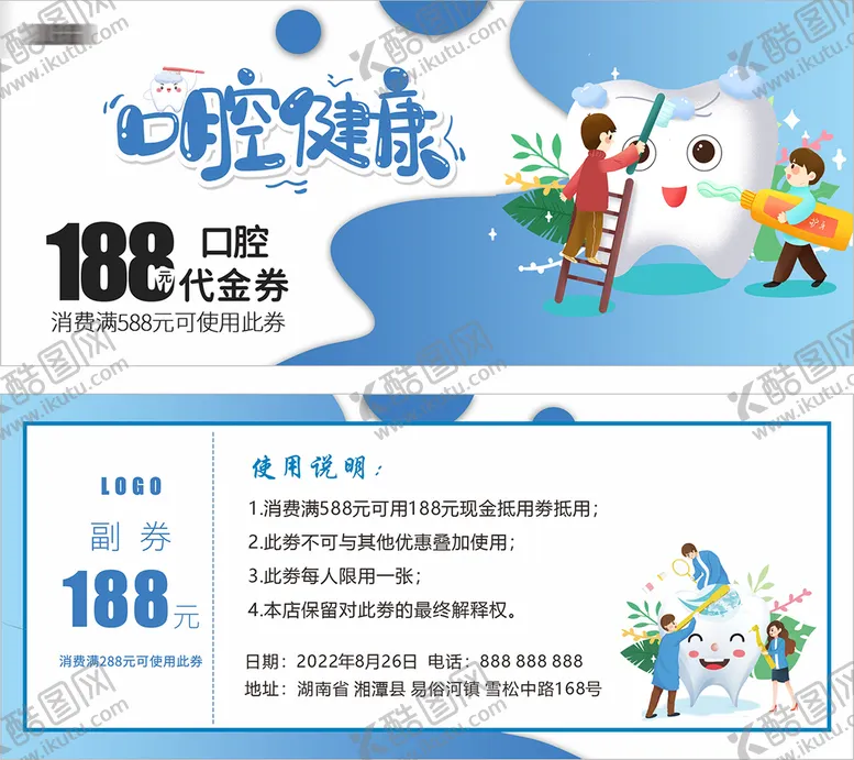 编号：30189209141226579086【酷图网】源文件下载-口腔