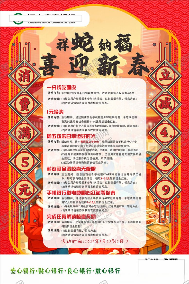 编号：77671403010112299088【酷图网】源文件下载-银行活动海报