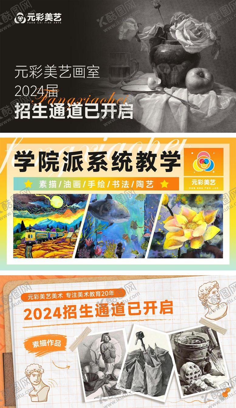 编号：55311009122151168508【酷图网】源文件下载-美术培训教学轮播banner