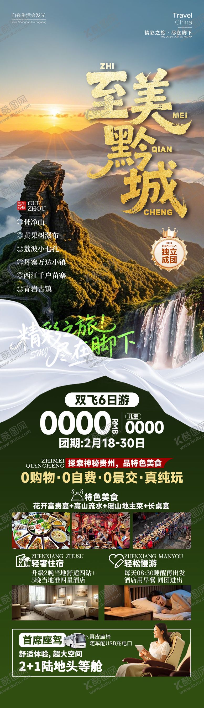 编号：19267303172054369743【酷图网】源文件下载-至美黔城贵州