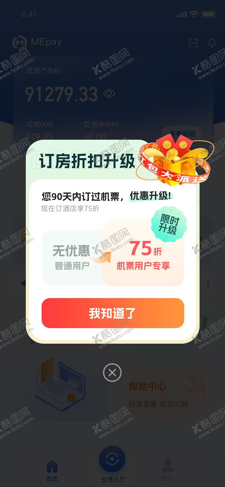 编号：48750211221306558094【酷图网】源文件下载-订房弹窗ui活动app