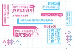 520情话七夕告白墙
