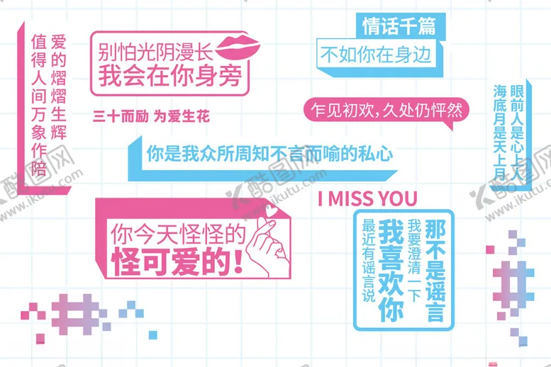 编号：74113806300221038464【酷图网】源文件下载-520情话七夕告白墙