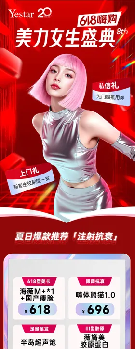 医美年终盛典活动电商详情页