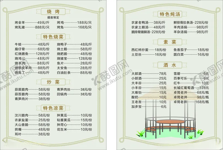 编号：63996912110801538224【酷图网】源文件下载-菜单