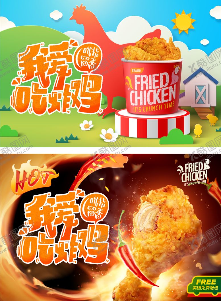 编号：31019705020116483363【酷图网】源文件下载-炸鸡系列banner