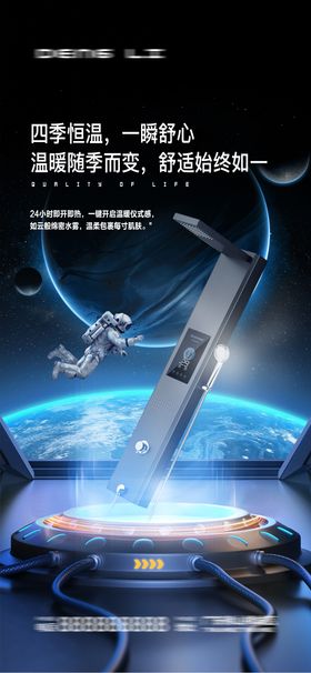 热水器卫浴产品科技海报