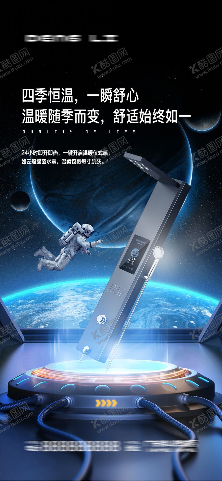 编号：84038109112348196923【酷图网】源文件下载-热水器卫浴产品科技海报