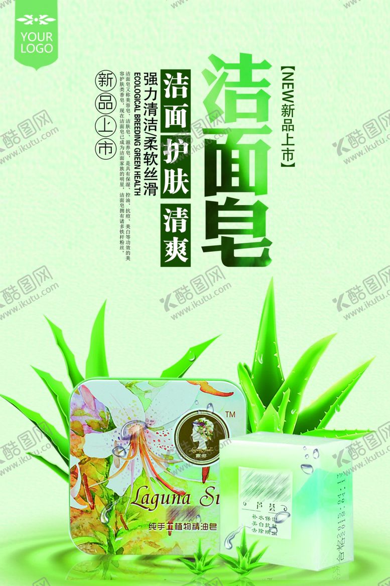 编号：84557610282237105377【酷图网】源文件下载-洁面皂