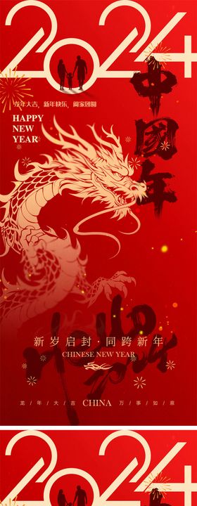 2024新年系列