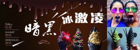 暗黑冰激凌