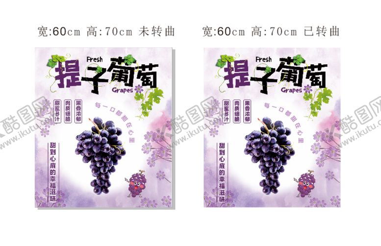 编号：94144402021737183783【酷图网】源文件下载-提子葡萄美陈设计
