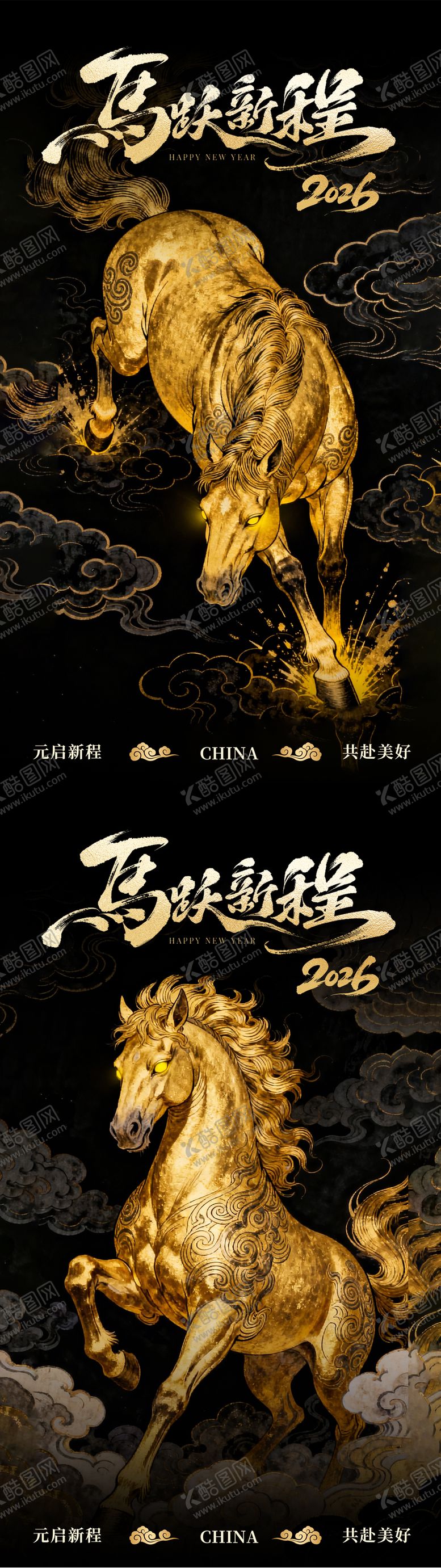 编号：77600412300852094280【酷图网】源文件下载-金马新年海报