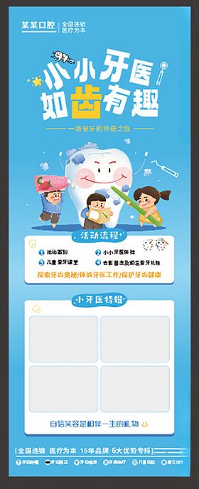 黄色背景小小牙医口腔展架