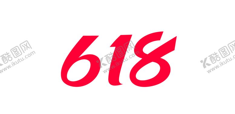 编号：40921902100600264349【酷图网】源文件下载-618标题数字