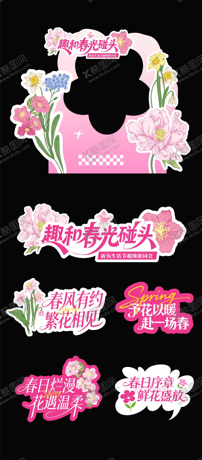 编号：85416704291403229333【酷图网】源文件下载-春天花朵插画美陈手举牌