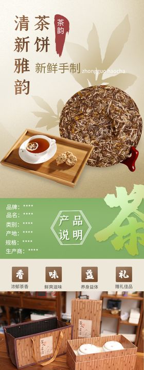 茶叶详情页