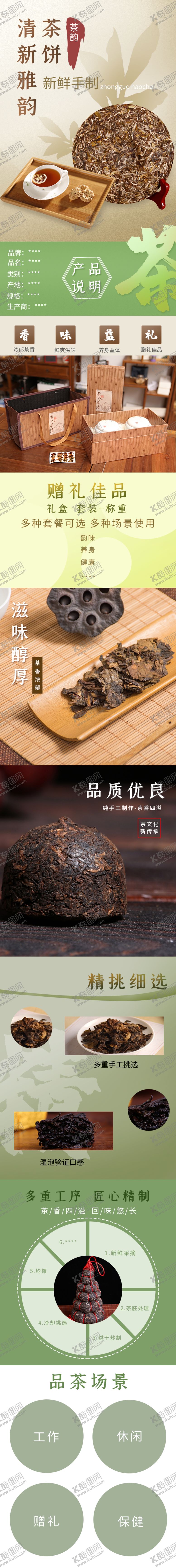 编号：57177510052138345822【酷图网】源文件下载-茶叶详情页