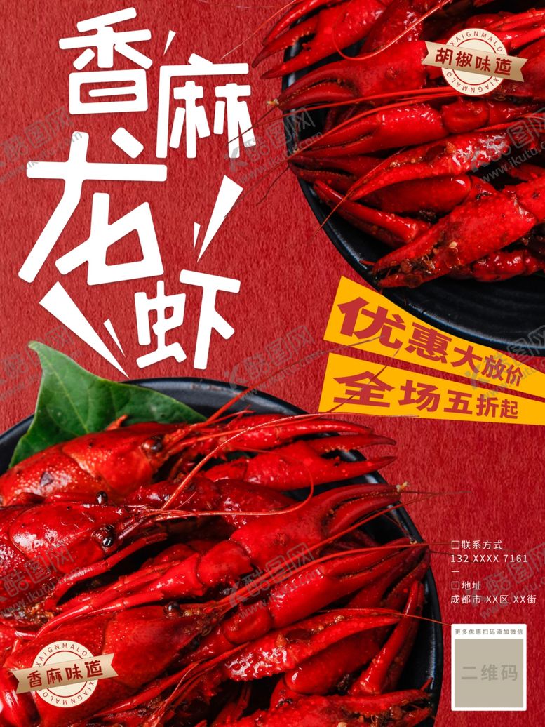 编号：72787410222330206674【酷图网】源文件下载-小龙虾