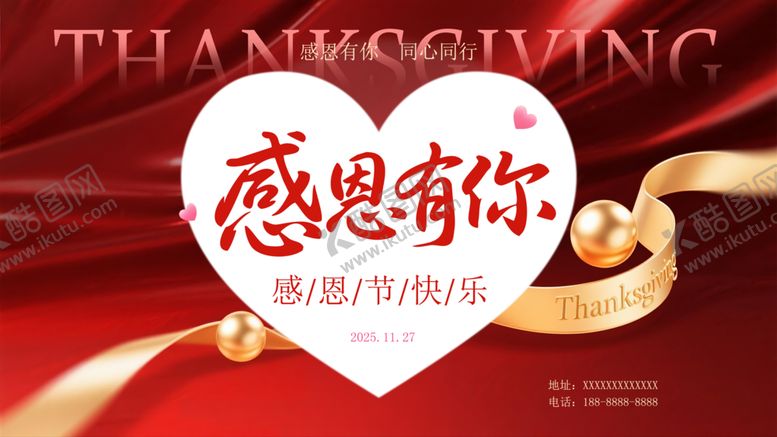 编号：50121801041058534439【酷图网】源文件下载-感恩有你促销活动海报