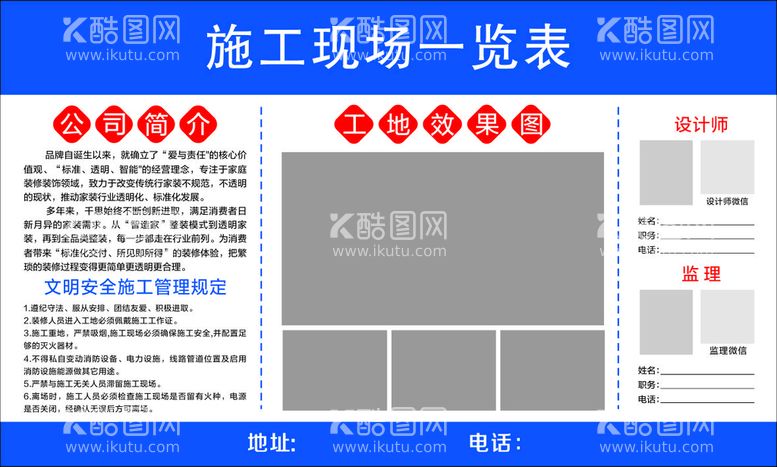 编号：40465010270204335270【酷图网】源文件下载-施工现场一览表