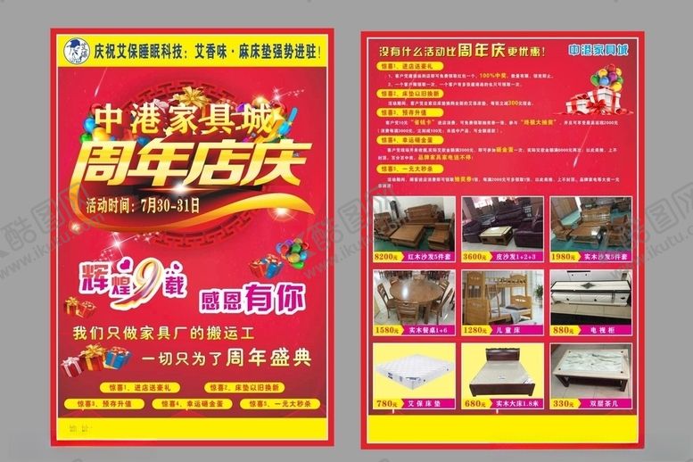 编号：43274510121250539890【酷图网】源文件下载-家具宣传单