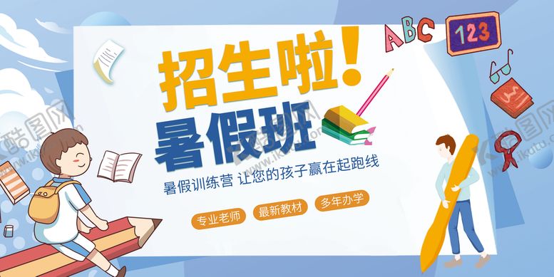 编号：16490709250327437246【酷图网】源文件下载-培训班