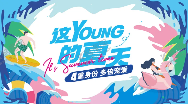 编号：31703406151453125288【酷图网】源文件下载-夏日会员活动主K
