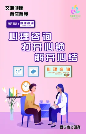 心理咨询