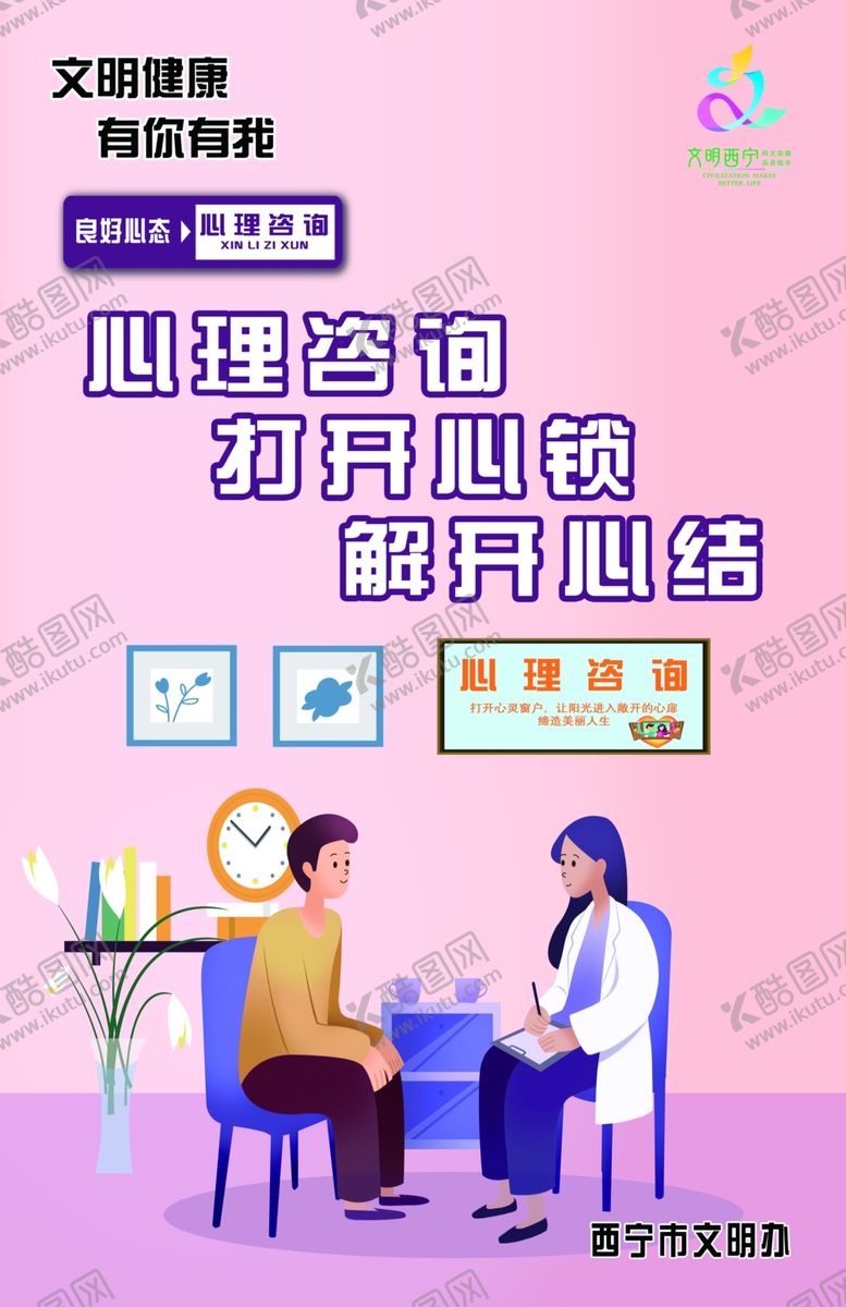 编号：29179210080320576826【酷图网】源文件下载-心理咨询