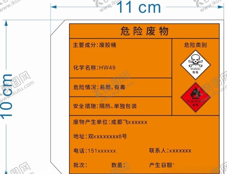 编号：14564109291036209313【酷图网】源文件下载-危害类别