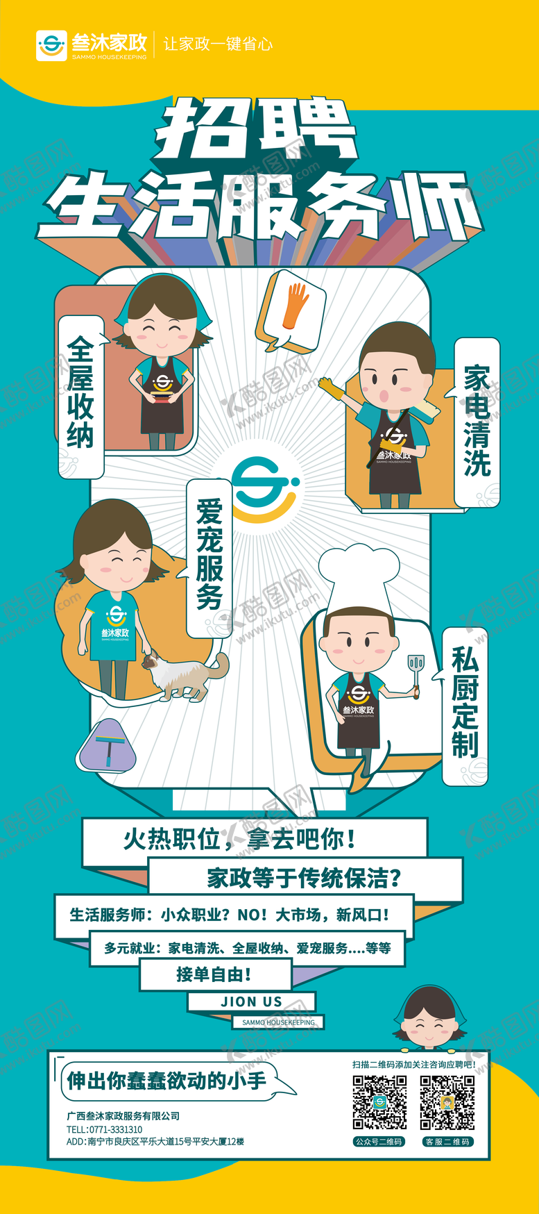 编号：20314611240717008756【酷图网】源文件下载-卡通招聘展架