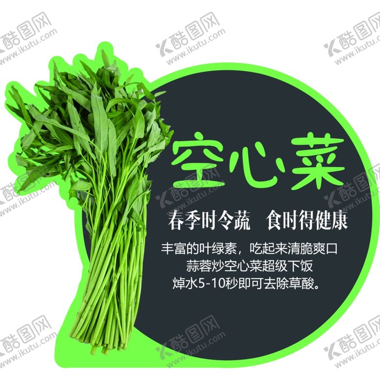 编号：11161003242118194408【酷图网】源文件下载-空心菜
