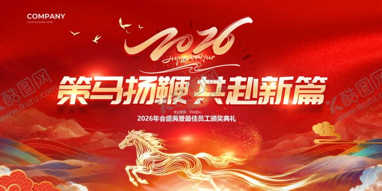 编号：17322704041625559451【酷图网】源文件下载-马年春节