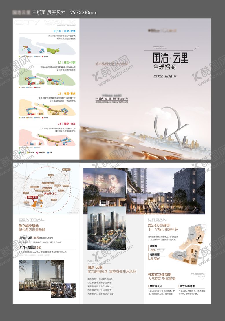 编号：42656406151116453818【酷图网】源文件下载-地产商业价值点三折页