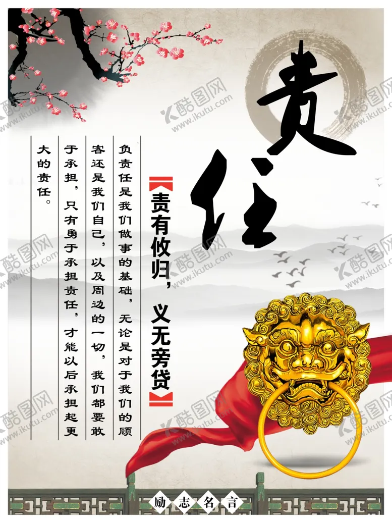 编号：79206007010038202218【酷图网】源文件下载-责任