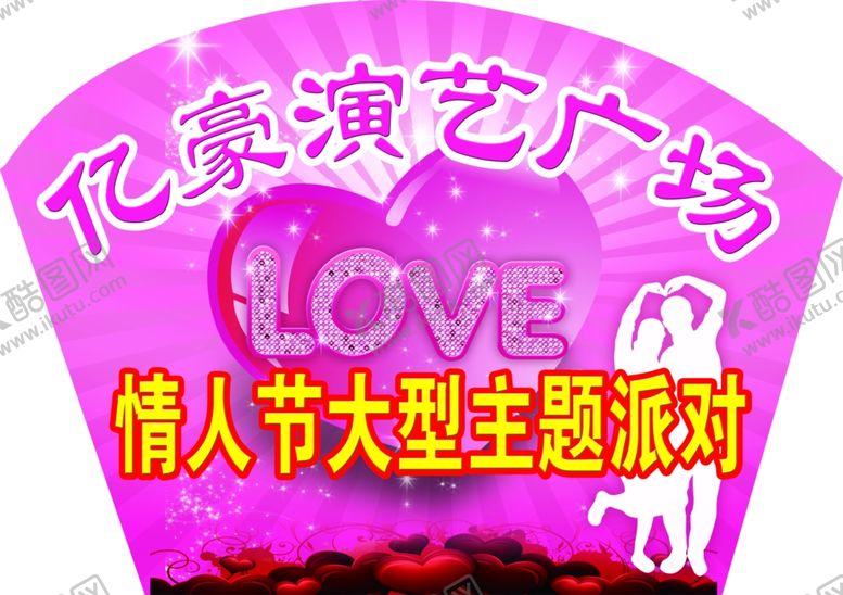 编号：12271004130741164586【酷图网】源文件下载-情人节派对