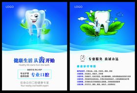 牙科口腔科广告
