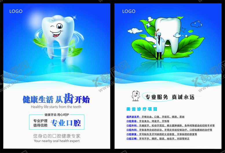 编号：51416506252223276554【酷图网】源文件下载-牙科口腔科广告