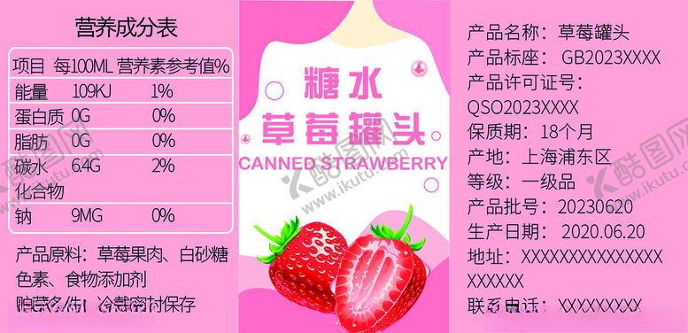编号：83325602141219364984【酷图网】源文件下载-草莓罐头