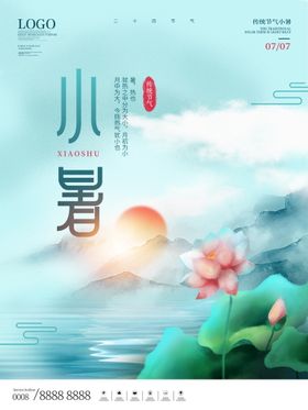 小暑海报荷花大节日微信