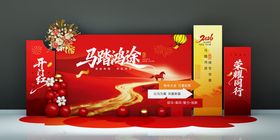 马年背景新年背景美陈