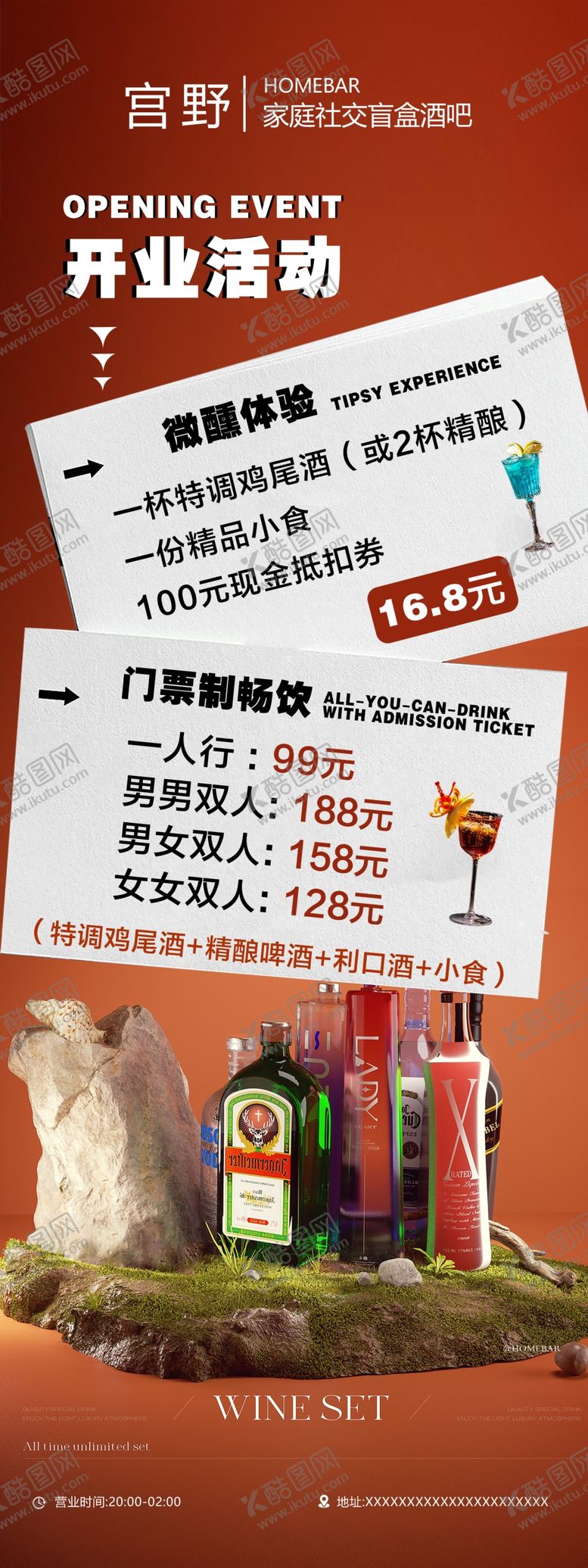 编号：28227404301138084866【酷图网】源文件下载-酒馆海报