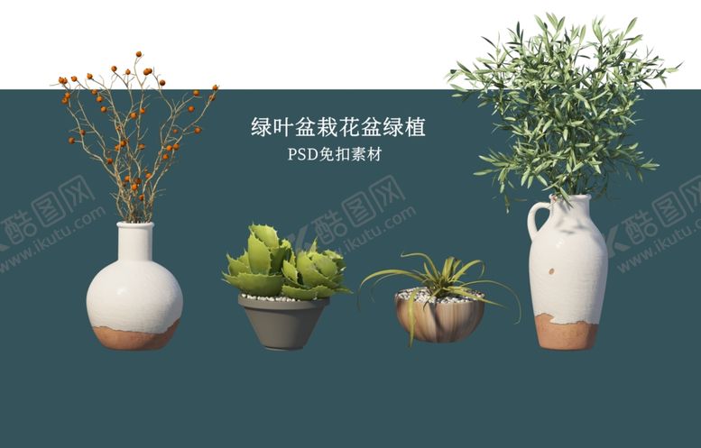 编号：69307409122211159137【酷图网】源文件下载-盆栽花盆绿植PSD免扣素材
